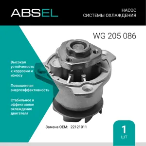 ABSEL WG205086 Насос системы охлаждения