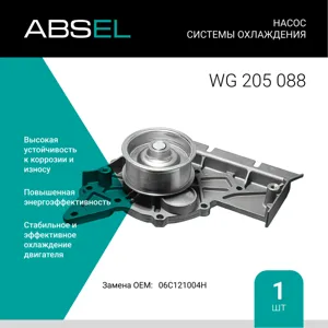 ABSEL WG205088 Насос системы охлаждения