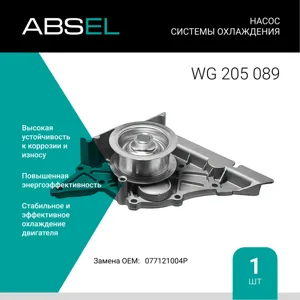 ABSEL WG205089 Насос системы охлаждения
