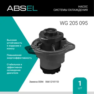 ABSEL WG205095 Насос системы охлаждения