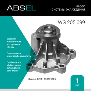 ABSEL WG205099 Насос системы охлаждения