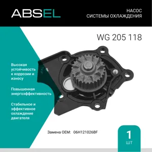 ABSEL WG205118 Насос системы охлаждения