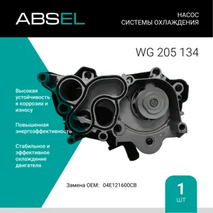 ABSEL WG205134 Насос системы охлаждения с термостатом