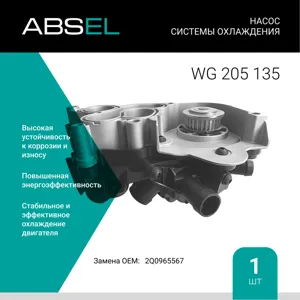 ABSEL WG205135 Насос системы охлаждения с термостатом