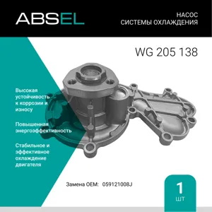 ABSEL WG205138 Насос системы охлаждения