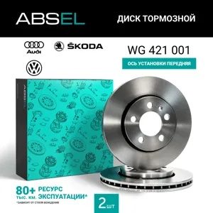 ABSEL WG421001 Диск торм.перед.