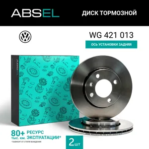 ABSEL WG421013 Диск торм.перед.