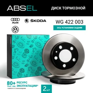 ABSEL WG422003 Диск торм.задний (окрашенный)