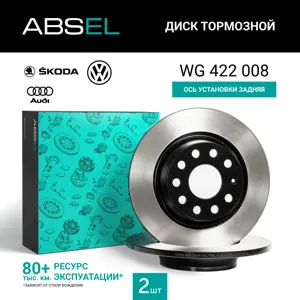 ABSEL WG422008 Диск торм.задний (окрашенный)