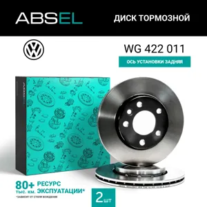 ABSEL WG422011 Диск торм.задний (окрашенный)