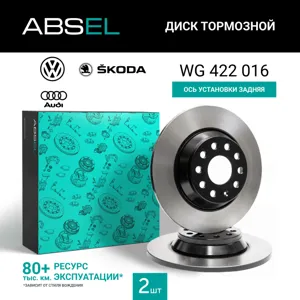ABSEL WG422016 Диск торм.задний (окрашенный)