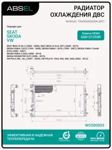 ABSEL WG500003 Радиатор