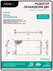 ABSEL WG500006 Радиатор