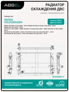 ABSEL WG500011 Радиатор