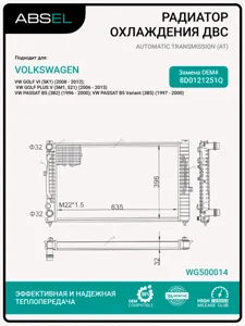 ABSEL WG500014 Радиатор