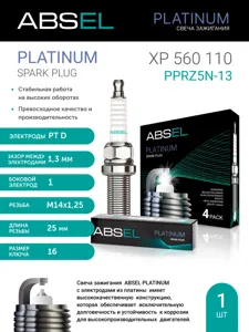 ABSEL XP560110 Свеча зажигания PPRZ5N-13 (Platinum Duo)