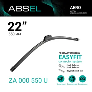 ABSEL ZA000550U Щетка стеклоочистителя бескаркасная Aero, со спойлером 550мм22