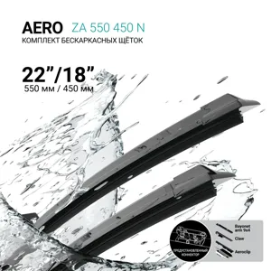 ABSEL ZA550450N Щетки стеклоочистителя бескаркасные 550мм450мм, комплект