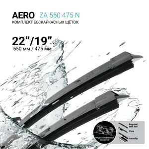 ABSEL ZA550475N Щетки стеклоочистителя бескаркасные 550мм475мм, комплект