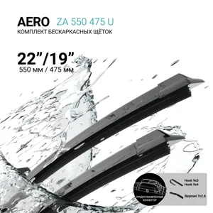 ABSEL ZA550475U Щетки стеклоочистителя бескаркасные 550мм475мм, комплект