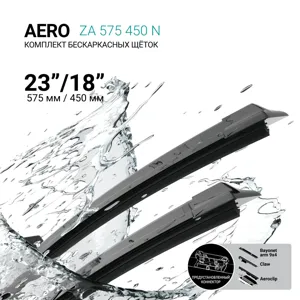 ABSEL ZA575450N Щетки стеклоочистителя бескаркасные 575мм450мм, комплект