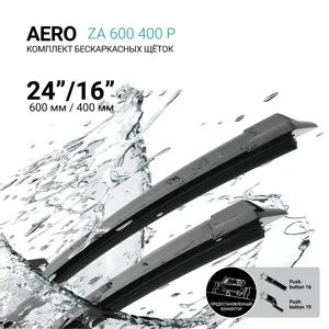 ABSEL ZA600400P Щетки стеклоочистителя бескаркасные 600мм400мм, комплект