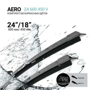 ABSEL ZA600450V Щетки стеклоочистителя бескаркасные Aero, со спойлером, комплект 450мм18+600мм24