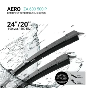 ABSEL ZA600500P Щетки стеклоочистителя бескаркасные 600мм500мм, комплект