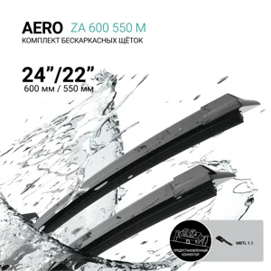 ABSEL ZA600550M Щетки стеклоочистителя бескаркасные 600мм550мм, комплект