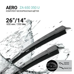 ABSEL ZA650350U Щетки стеклоочистителя бескаркасные 650мм350мм, комплект