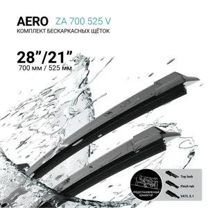 ABSEL ZA700525V Щетки стеклоочистителя бескаркасные 700мм525мм, комплект