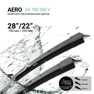 ABSEL ZA700550V Щетки стеклоочистителя бескаркасные 700мм550мм, комплект