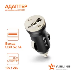 AIRLINE ACH1U11 Адаптер автомобильный 1хUSB 1А  12/24В (ACH-1U-11)