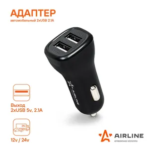 AIRLINE ACH2U04 Адаптер автомобильный 2хUSB 1А+2.1А в прикуриватель 12/24В ACH-2U-04