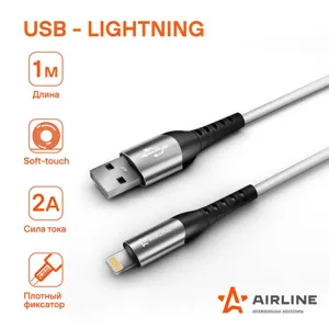 AIRLINE ACHC43 Кабель USB - Lightning (Iphone,IPad) 1м. белый Soft-Touch