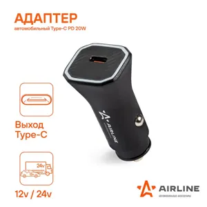 AIRLINE ACHCPD1 Адаптер автомобильный Type-C PD 20Вт  12/24В (ACH-CPD1)