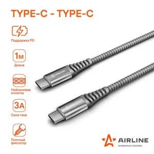 AIRLINE ACHCPD27 Зарядный универсальный датакабель Type-C - Type-C Поддержка PD ACH-CPD-27