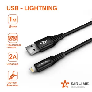 AIRLINE ACHI24 Кабель USB - Lightning (Iphone,IPad) 1м. черный нейлоновый