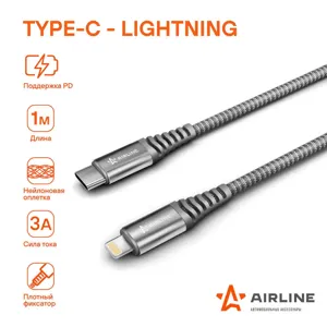 AIRLINE ACHIPD26 Зарядный универсальный датакабель Type-C - для Iphone/IPad Поддержка PD нейлон.оплётка ACH-IPD-26