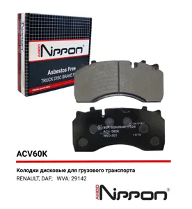 ALLIED NIPPON ACV060K Колодки торм. WVA ( 29142) HCV
