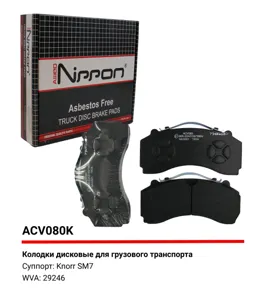 ALLIED NIPPON ACV080K Колодки торм. WVA (29246) HCV