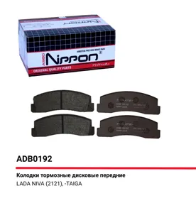ALLIED NIPPON ADB0192 Колодки торм. Lada NIVA 1.7 4x4 NADESCHDA (2120) 9706
