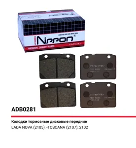 ALLIED NIPPON ADB0281 Колодки торм. Lada Fiat ВАЗ 2101-2107