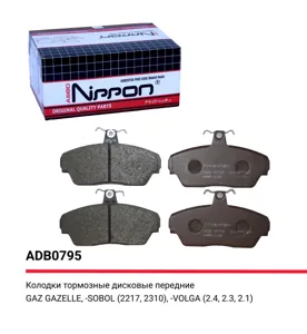 ALLIED NIPPON ADB0795 Колодки торм.передние GAZ Gazelle 3302 Волга 3110Sobol 2217