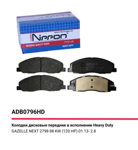 ALLIED NIPPON ADB0796HD Колодки торм.передние
