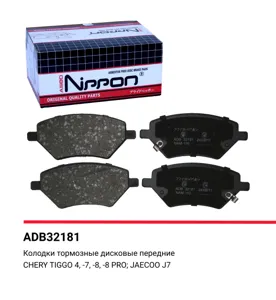 ALLIED NIPPON ADB32181 Колодки торм.передние Chery Tiggo 8 19- Tiggo 3 14-20BONUS 14-19