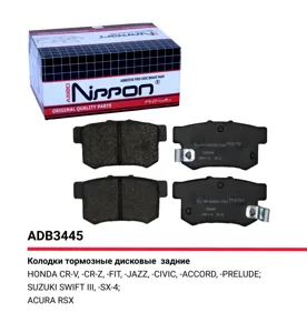 ALLIED NIPPON ADB3445 Колодки торм.задние Honda Civic INTEGRACR-V Accord LEGENDVIGOR -10