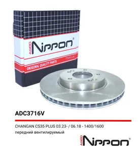 ALLIED NIPPON ADC3716V Диск торм.перед. Changan CS35 (18-) d=290