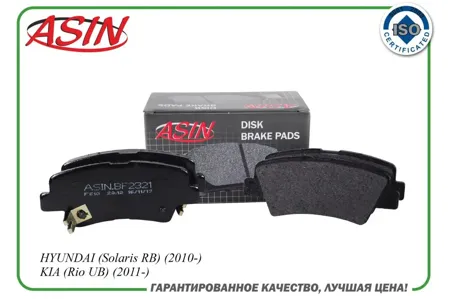 ASIN ASINBF2321 Колодка дискового тормоза (задняя)