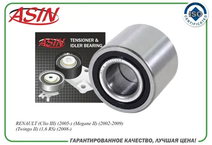ASIN ASINHD20V058 Подшипник ступицы задней (45мм)